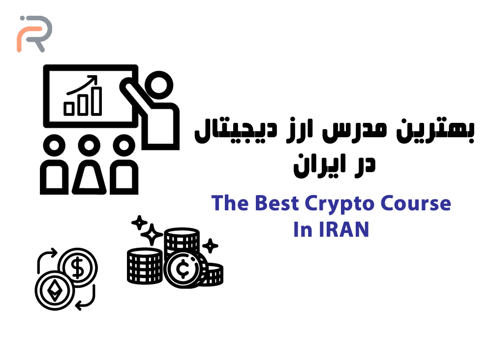 بهترین مدرس ارز دیجیتال در ایران کیست؟ ۷ استاد که باید بشناسید