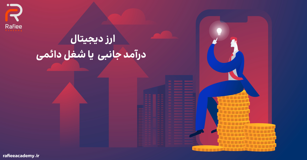 ترید ارز دیجیتال